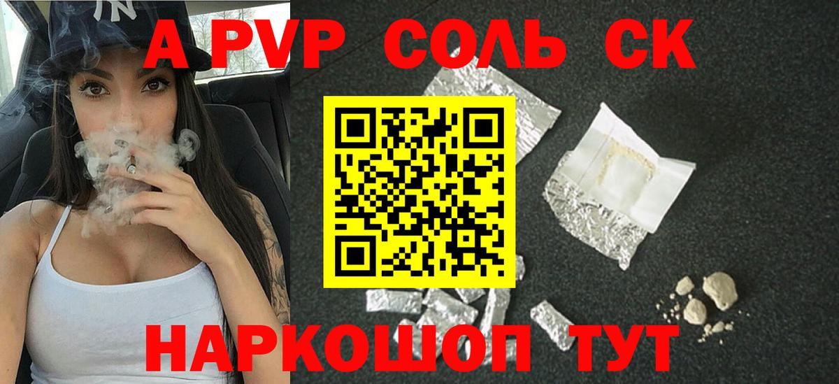 A PVP СК  где можно купить   Кушва  Вход с VPN  Alpha-PVP VHQ 