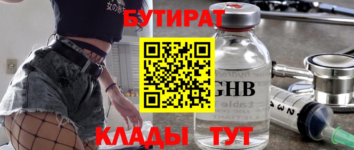Бутират BDO 33% Кушва