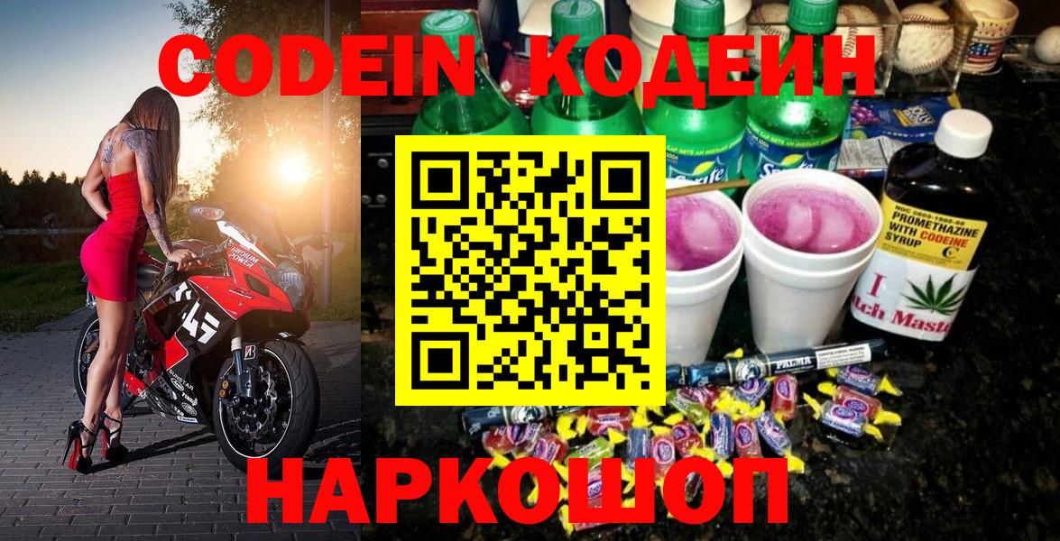 Кодеин Purple Drank  Кодеин напиток Lean (лин)  Кушва  Вход с VPN 