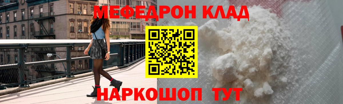 Меф мяу мяу кристаллы Кушва
